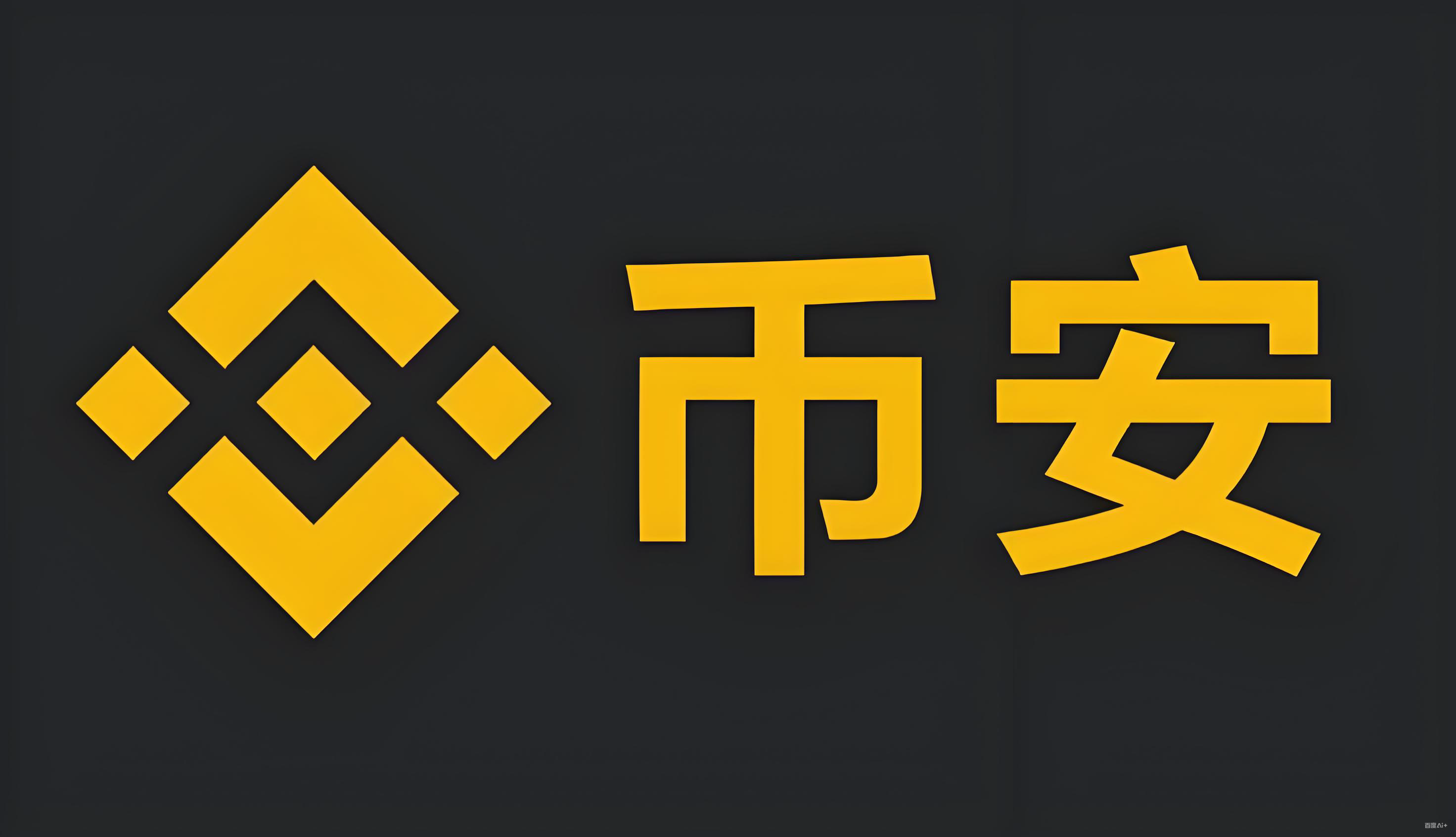 币安Mac版官方下载Mac版官方下载服务矩阵
